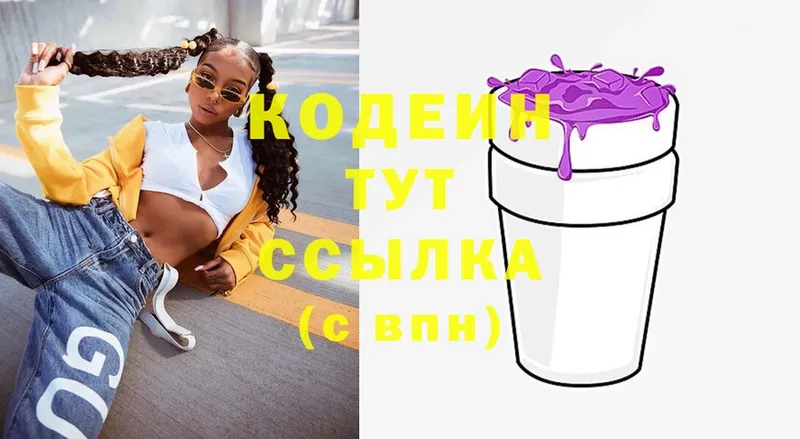 Кодеиновый сироп Lean Purple Drank  omg tor  Покачи 